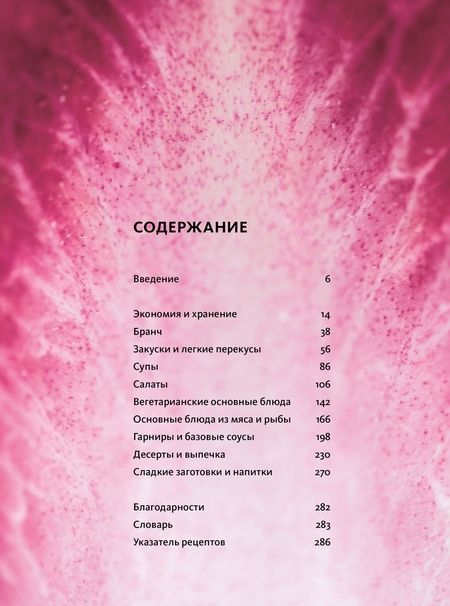 Фотография книги "Фипс: Листья. Мечта гурмана. Салаты, листовые овощи, травы, дикоросы - более 120 ярких и полезных блюд"