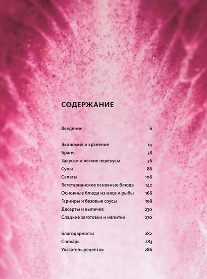 Фотография книги "Фипс: Листья. Мечта гурмана. Салаты, листовые овощи, травы, дикоросы - более 120 ярких и полезных блюд"