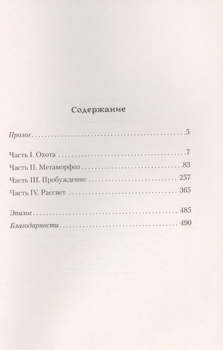 Фотография книги "Фир: Имаго"