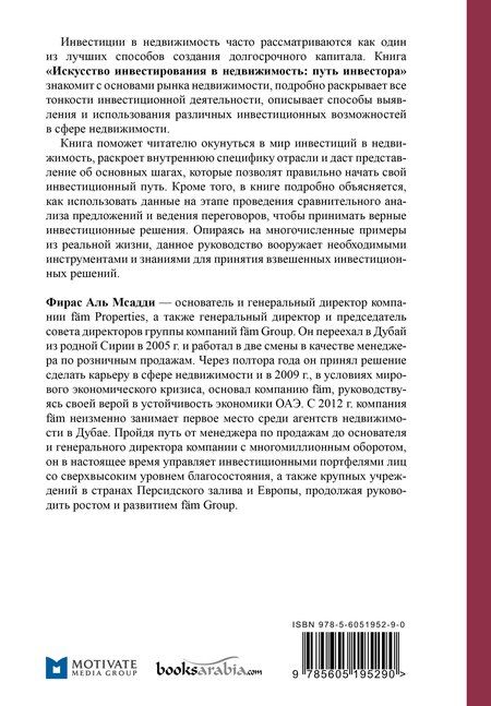 Фотография книги "Фирас Аль: Искусство инвестирования в недвижимость: путь инвестора"
