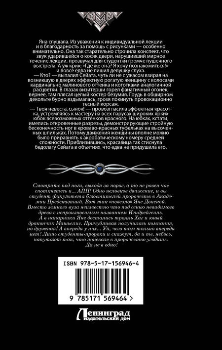 Фотография книги "Фирсанова: Академия пророчеств и предсказаний"