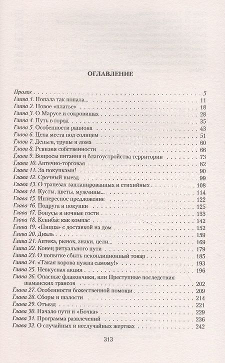 Фотография книги "Фирсанова: Все зло в шоколаде!"