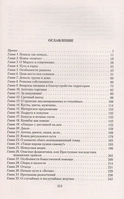 Фотография книги "Фирсанова: Все зло в шоколаде!"