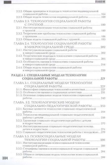 Фотография книги "Фирсов, Шимановская, Черникова: Технология социальной работы. Общие и специальные модели. Учебник для вузов"