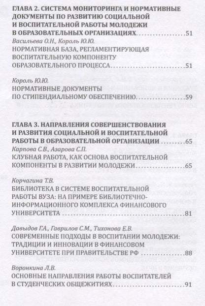 Фотография книги "Фирсова, Авдийский, Эскиндаров: Современные подходы в воспитании молодежи: традиции и инновации. Монография"