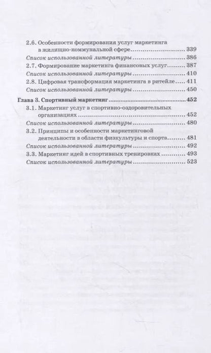 Фотография книги "Фирсова, Азарова, Крайнева: Развитие маркетинга сферы услуг в цифровой среде. Теория и методология"