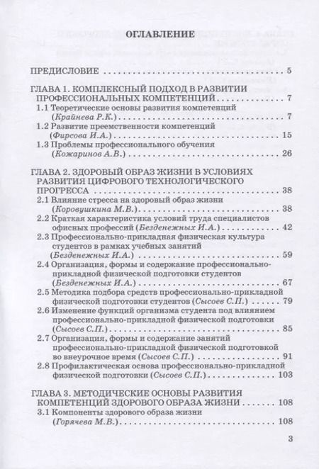 Фотография книги "Фирсова, Балова, Безденежных: Комплексный подход в развитии профссиональных компетенций и формирание здорового образа жизни"