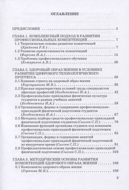Фотография книги "Фирсова, Балова, Безденежных: Комплексный подход в развитии профссиональных компетенций и формирание здорового образа жизни"