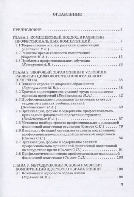 Фотография книги "Фирсова, Балова, Безденежных: Комплексный подход в развитии профссиональных компетенций и формирание здорового образа жизни"