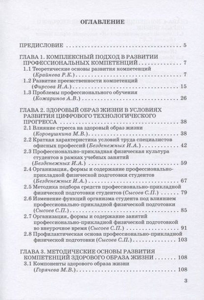 Фотография книги "Фирсова, Балова, Безденежных: Комплексный подход в развитии профссиональных компетенций и формирание здорового образа жизни"