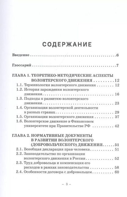 Фотография книги "Фирсова, Крайнева, Балова: Основы волонтерской деятельности. Учебное пособие"