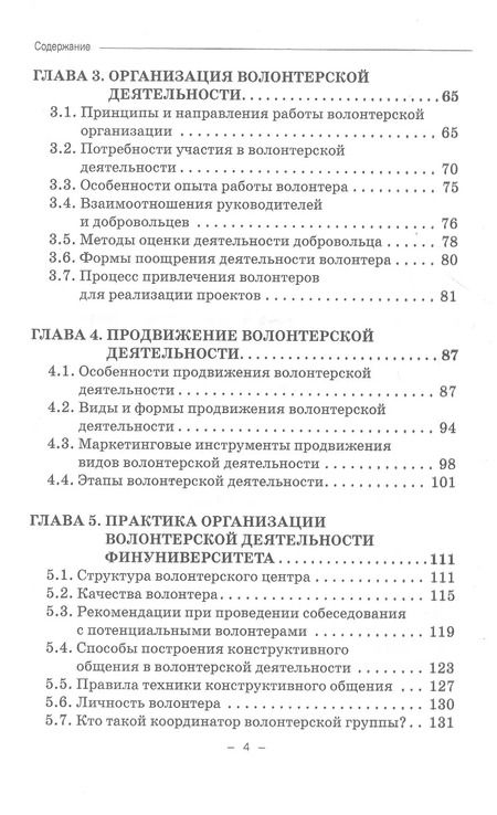 Фотография книги "Фирсова, Крайнева, Балова: Основы волонтерской деятельности. Учебное пособие"