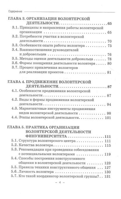 Фотография книги "Фирсова, Крайнева, Балова: Основы волонтерской деятельности. Учебное пособие"