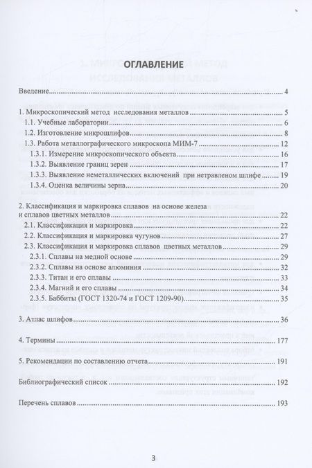 Фотография книги "Фирстов, Фирстова: Атлас структурных образований. Учебно-методическое пособие"