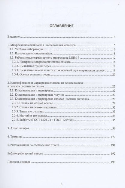 Фотография книги "Фирстов, Фирстова: Атлас структурных образований. Учебно-методическое пособие"