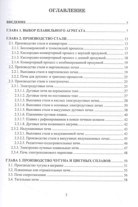 Фотография книги "Фирстов: Плавильные агрегаты"