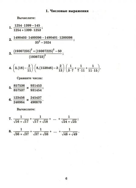 Фотография книги "Фирстова, Кийко: Алгебра. 8 класс. Новые дидактические материалы для углубленного изучения математики"