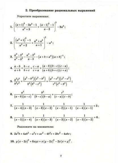 Фотография книги "Фирстова, Кийко: Алгебра. 8 класс. Новые дидактические материалы для углубленного изучения математики"