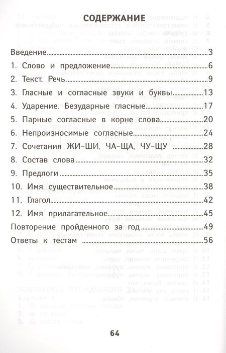 Фотография книги "Фируза Хуснутдинова: Русский язык. 2 класс. КИМ. ФГОС"