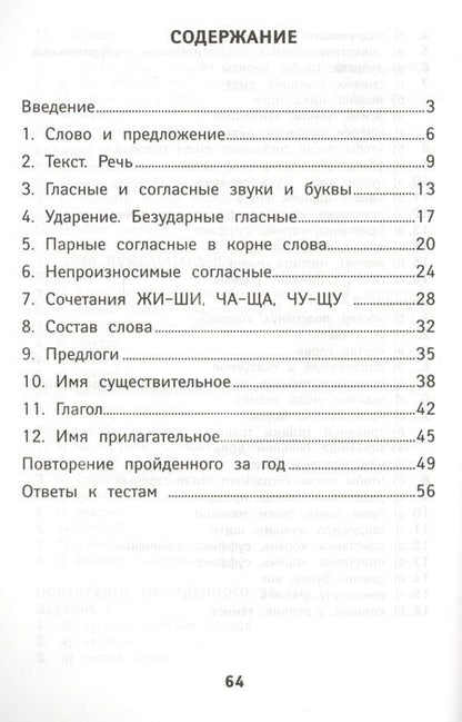 Фотография книги "Фируза Хуснутдинова: Русский язык. 2 класс. КИМ. ФГОС"