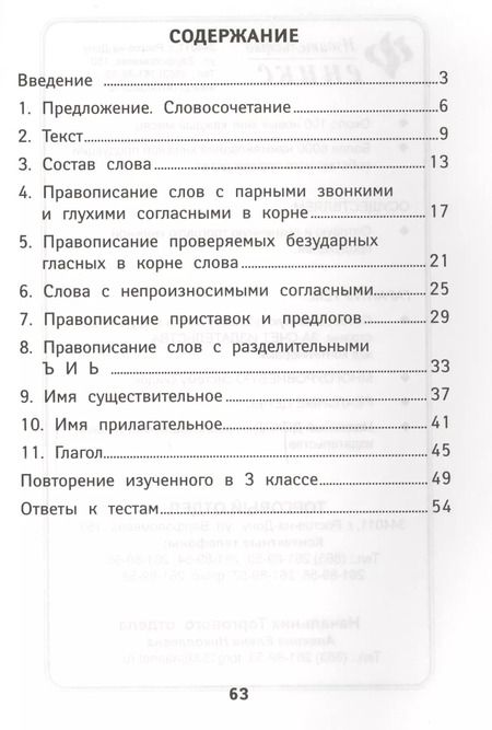 Фотография книги "Фируза Хуснутдинова: Русский язык. 3 класс. КИМ. ФГОС"