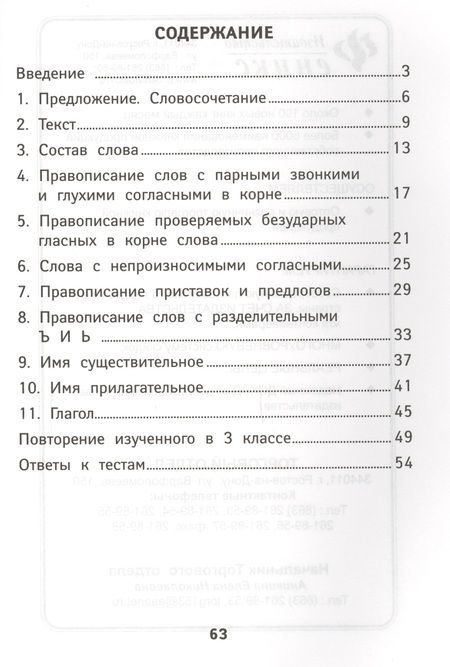 Фотография книги "Фируза Хуснутдинова: Русский язык. 3 класс. КИМ. ФГОС"