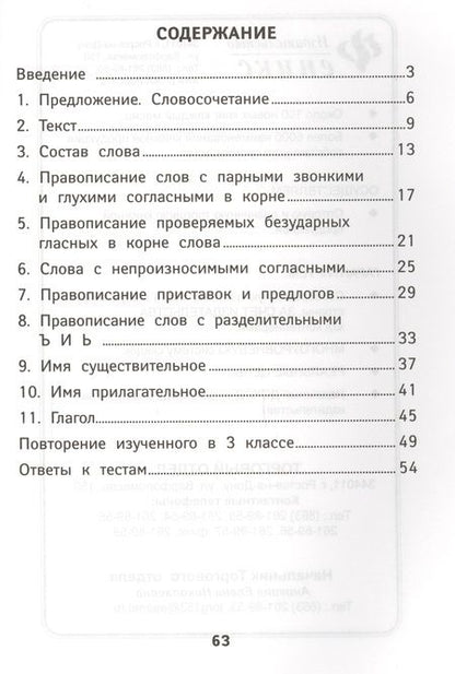 Фотография книги "Фируза Хуснутдинова: Русский язык. 3 класс. КИМ. ФГОС"