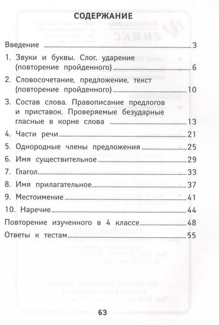 Фотография книги "Фируза Хуснутдинова: Русский язык. 4 класс. КИМ. ФГОС"