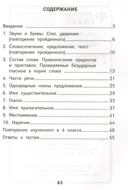 Фотография книги "Фируза Хуснутдинова: Русский язык. 4 класс. КИМ. ФГОС"