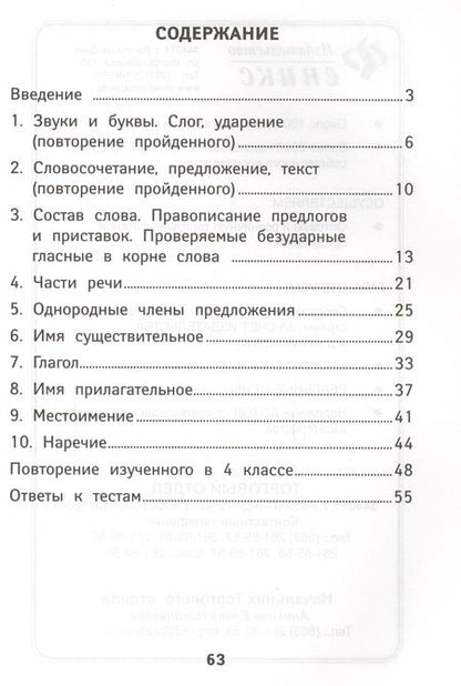 Фотография книги "Фируза Хуснутдинова: Русский язык. 4 класс. КИМ. ФГОС"