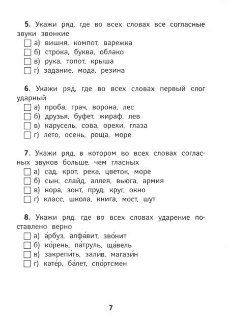 Фотография книги "Фируза Хуснутдинова: Русский язык. 4 класс. КИМ. ФГОС"
