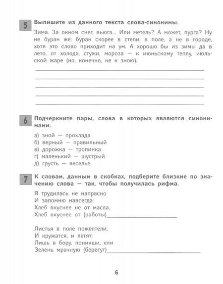 Фотография книги "Фируза Хуснутдинова: Русский язык. Лексика. Курс начальной школы. ФГОС"