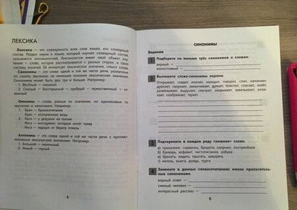 Фотография книги "Фируза Хуснутдинова: Русский язык. Лексика. Курс начальной школы. ФГОС"