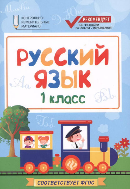 Обложка книги "Фируза Хуснутдинова: Русский язык: 1 класс"