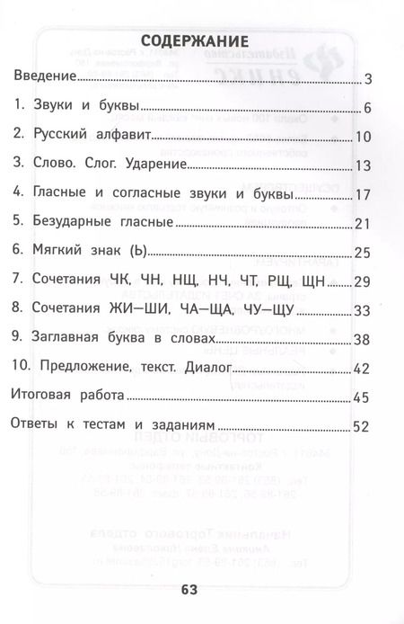 Фотография книги "Фируза Хуснутдинова: Русский язык: 1 класс"