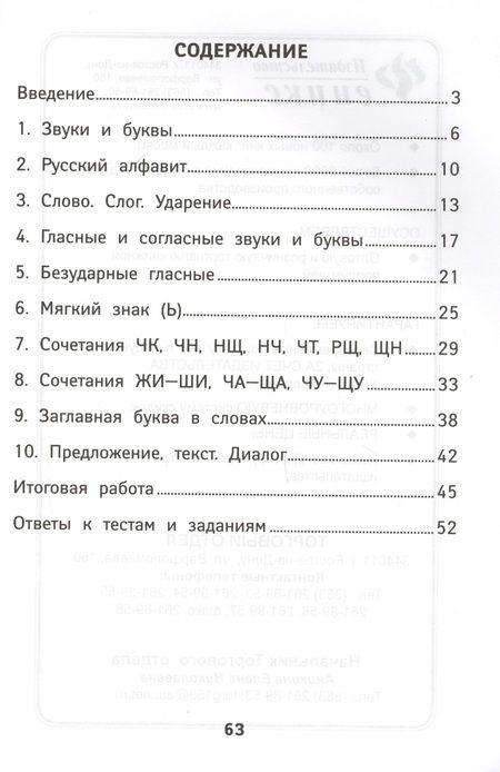 Фотография книги "Фируза Хуснутдинова: Русский язык: 1 класс"