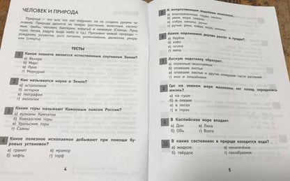 Фотография книги "Фируза Хуснутдинова: ВПР. Окружающий мир. Мир вокруг нас. Курс начальной школы. ФГОС"