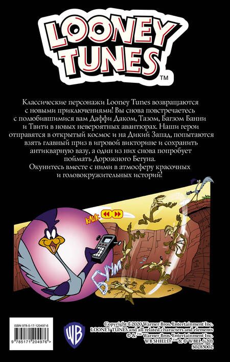 Фотография книги "Фиш, Лабан, Фридолфс: Looney Tunes. В чём дело, док?"