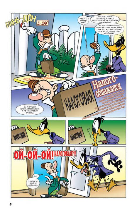 Фотография книги "Фиш, Лабан, Фридолфс: Looney Tunes. В чём дело, док?"
