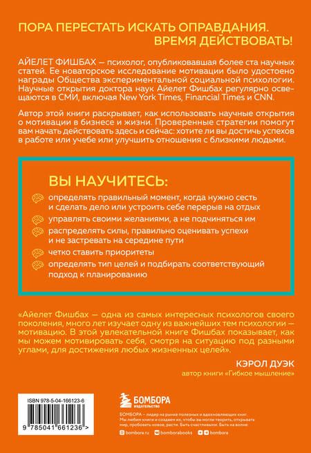 Фотография книги "Фишбах: Как взять себя в руки и наконец-то сделать. Готовые стратегии для достижения любой цели на работе"