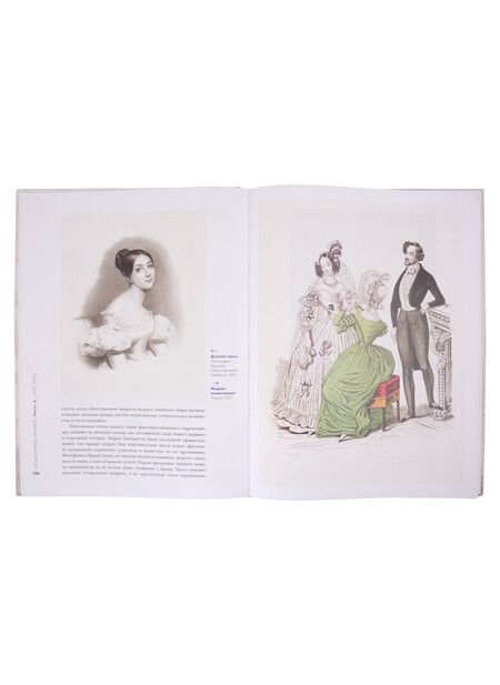 Фотография книги "Фишель, Фон: Мода и нравы XIX века на картинах, гравюрах и фотографиях того времени"