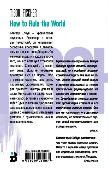 Фотография книги "Фишер: Как править миром"