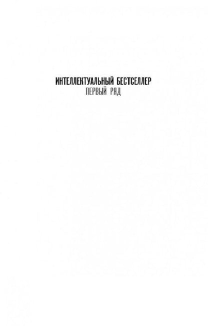 Фотография книги "Фишер: Как править миром"