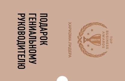 Обложка книги "Фишер, Краниш, О'Майли: Подарок гениальному руководителю : Законы Трампа: амбиции, эго, деньги и власть. Империя Jay Z. Как парень с улицы попал в список Forbes. Комплект"
