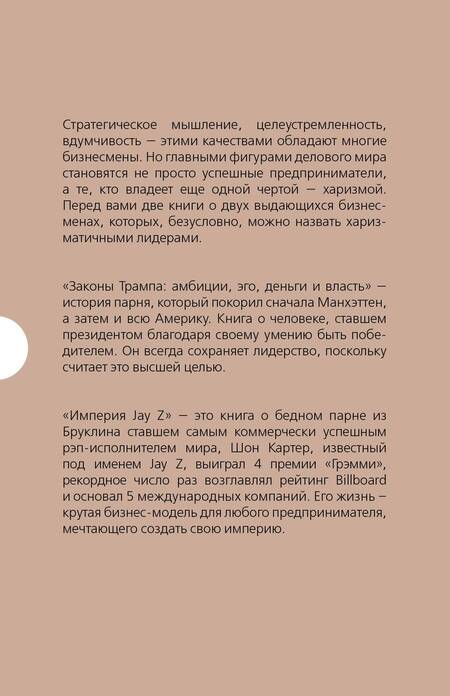 Фотография книги "Фишер, Краниш, О'Майли: Подарок гениальному руководителю : Законы Трампа: амбиции, эго, деньги и власть. Империя Jay Z. Как парень с улицы попал в список Forbes. Комплект"