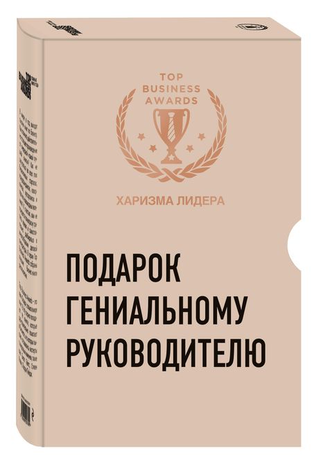 Фотография книги "Фишер, Краниш, О'Майли: Подарок гениальному руководителю : Законы Трампа: амбиции, эго, деньги и власть. Империя Jay Z. Как парень с улицы попал в список Forbes. Комплект"