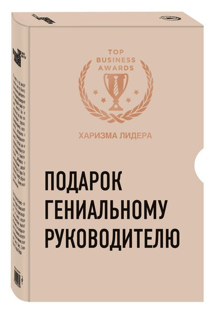 Фотография книги "Фишер, Краниш, О'Майли: Подарок гениальному руководителю : Законы Трампа: амбиции, эго, деньги и власть. Империя Jay Z. Как парень с улицы попал в список Forbes. Комплект"