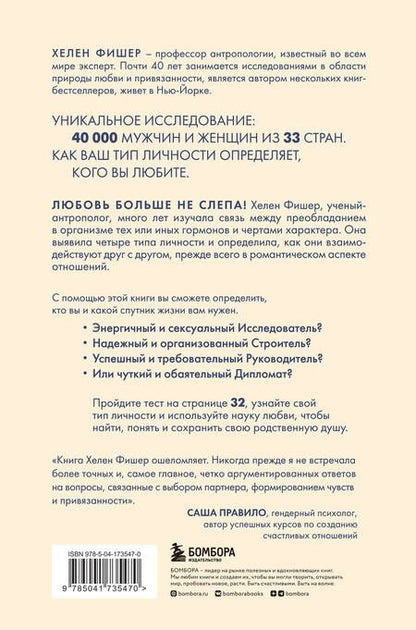 Фотография книги "Фишер: Кто ты в любви. Как определить свой тип личности и найти партнера, который поймет тебя с полуслова"
