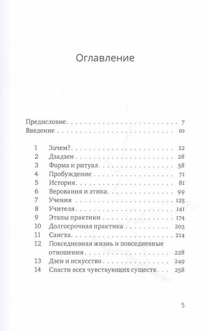 Фотография книги "Фишер, Мун: Что такое дзен? Прямые ответы на вопросы начинающего"