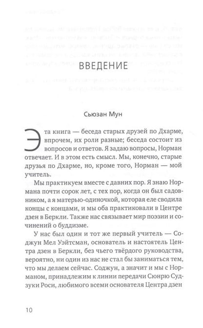 Фотография книги "Фишер, Мун: Что такое дзен? Прямые ответы на вопросы начинающего"